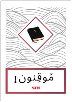 Convinced Bible Study Arabic Cover